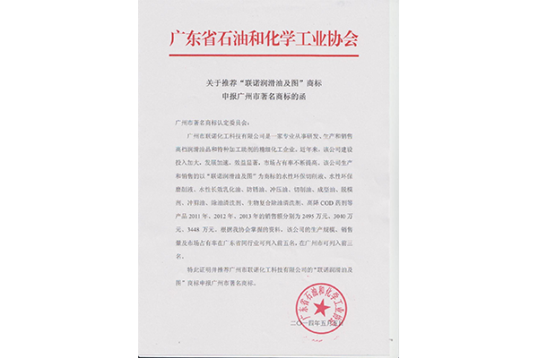 廣州市著名商標